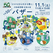 2025年度バザー チラシ